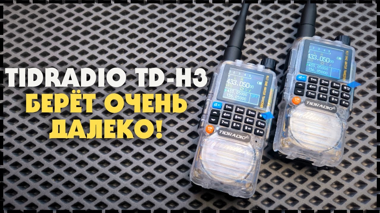 Лучшая Бюджетная Рация - Tidradio TD H3 Обзор И Тест