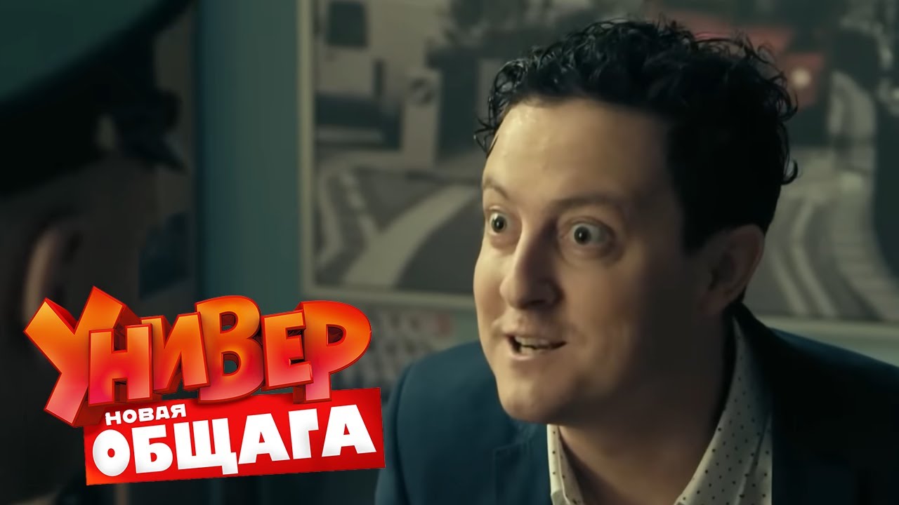 Универ. Новая общага : 3 сезон, серия 39