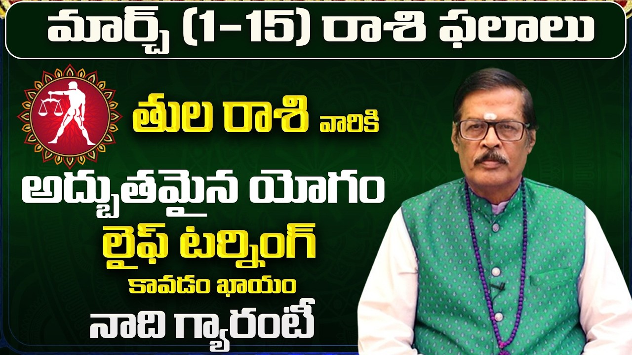 తులా రాశి: మార్చ్ లో మీ 12 ఏళ్ళ కోరిక తీరబోతోంది! | Thula Rasi 12 Years Wish | Tula Rashi March