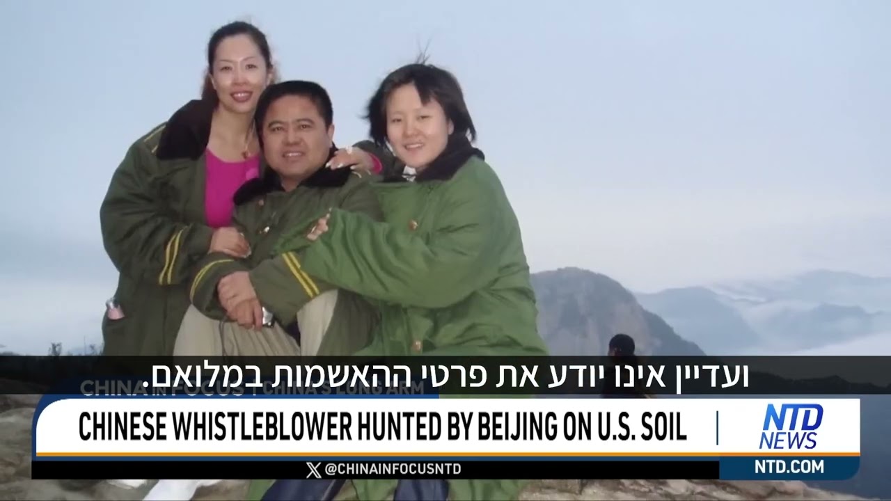סגן ראש עיר סיני שנמלט לארה"ב: אני נמצא כעת תחת מעקב של המשטר הסיני על אדמת ארה"ב