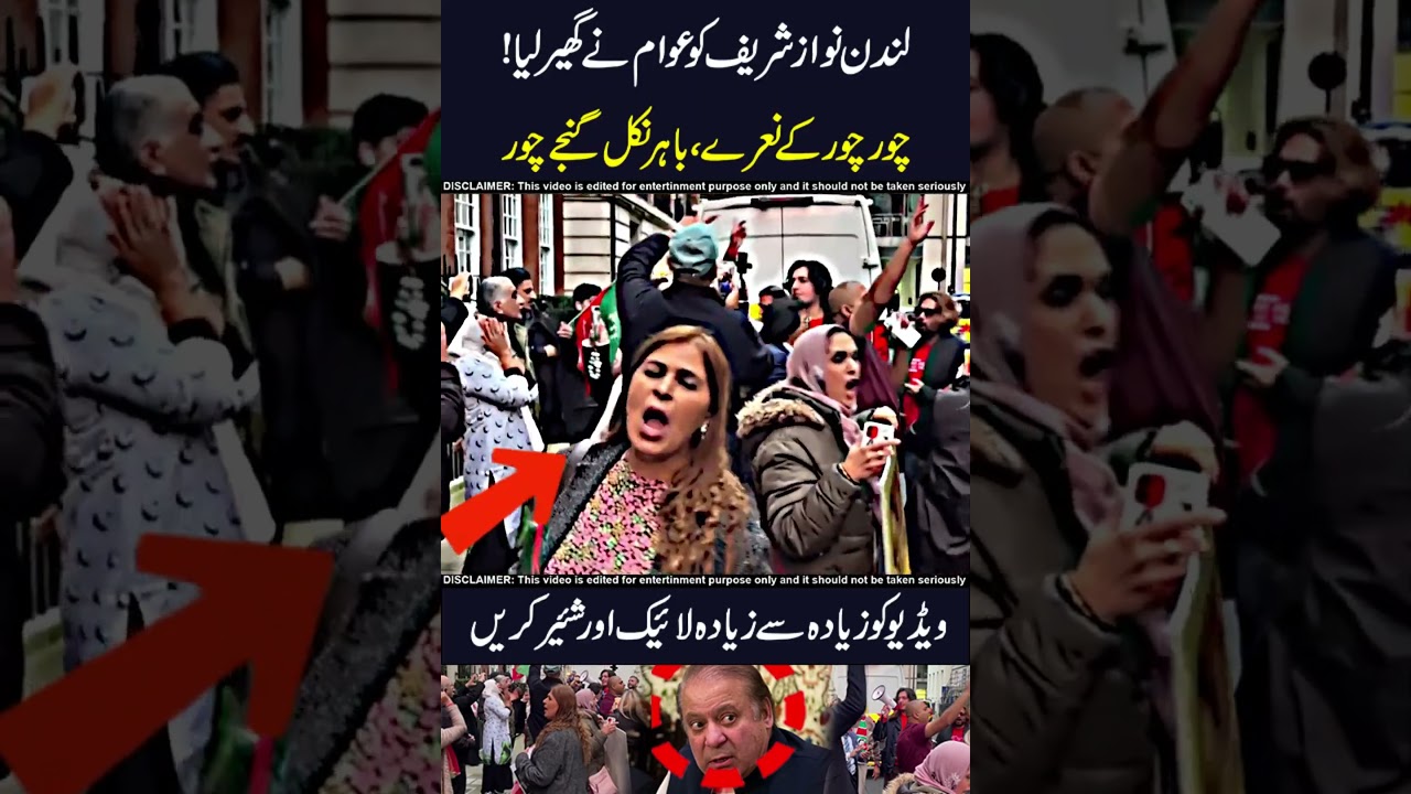 nawaz sharif🤡 ka ghar ka bahir chor chor ka naray !! 💀😱 #nawazsharif #pmln #funnymemes #viralshorts
