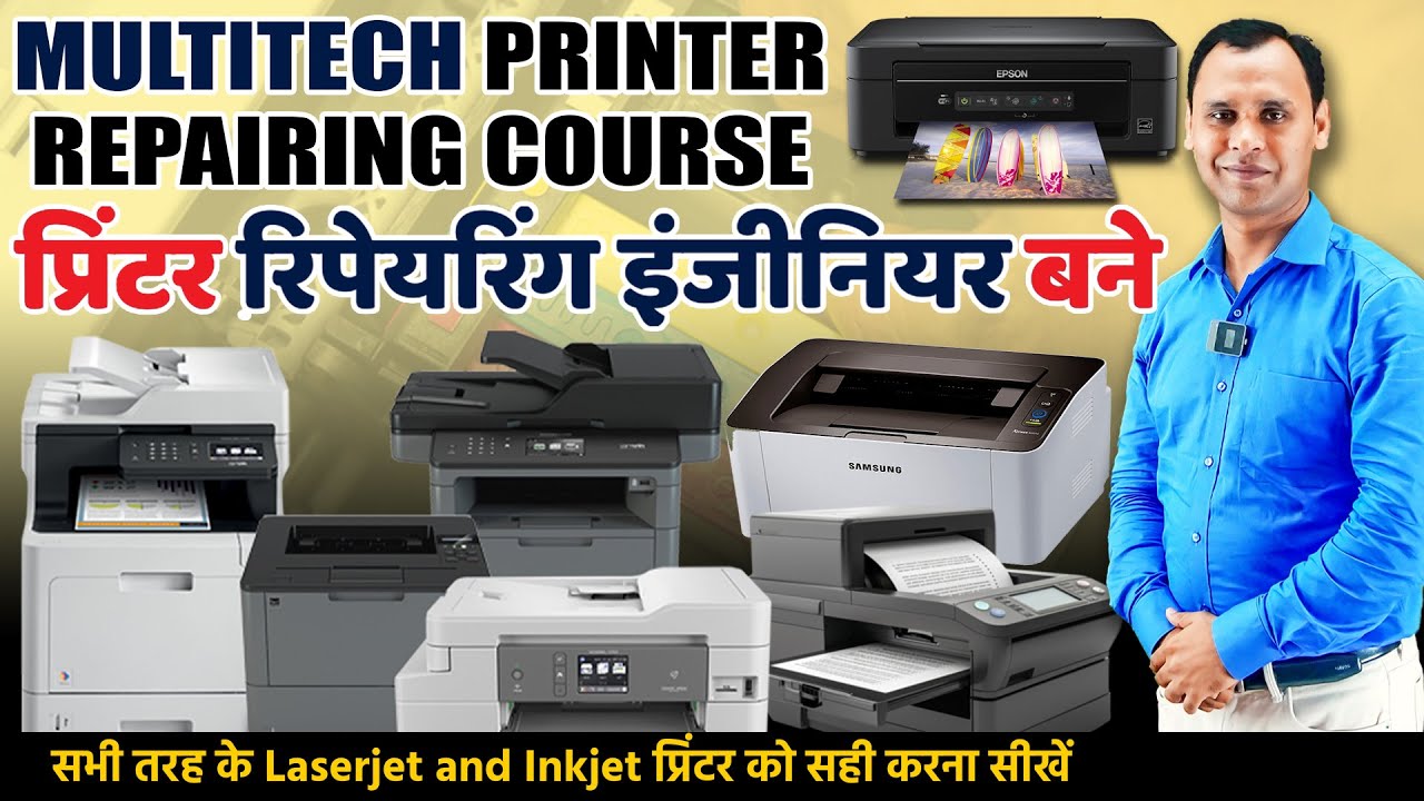 प्रिंटर रिपेयरिंग कोर्स Laserjet और Inkjet प्रिंटर को सही करना सीखें | Printer repairing course