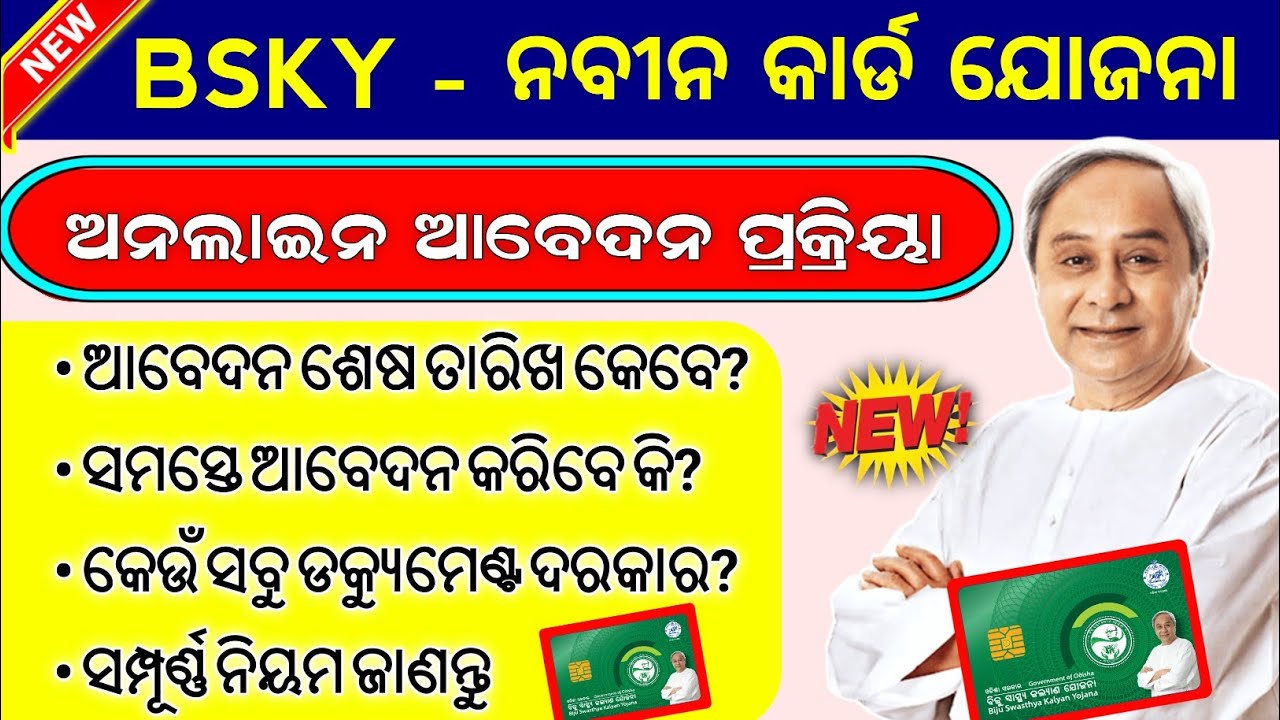 How To Apply Bsky Nabin Card In Online Full Process // Bsky Nabin Card Full Information