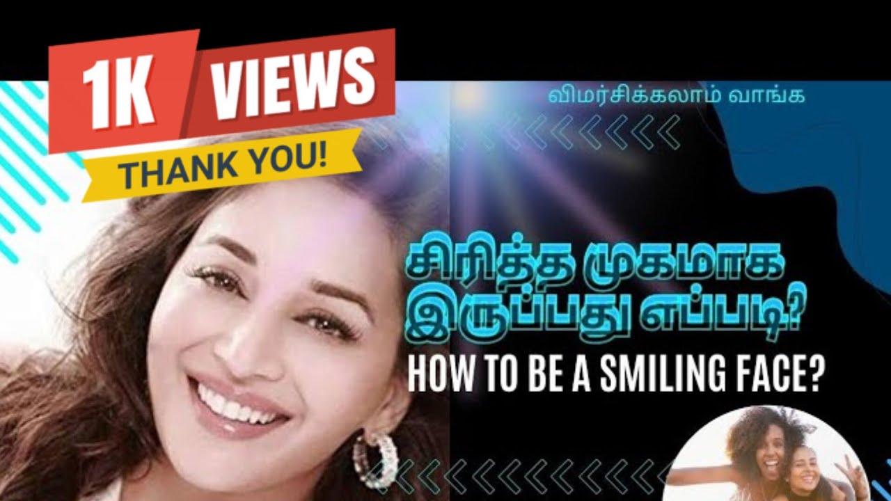 How to be a smiling face-TED TALK TAMIL |சிரித்த முகமாக இருப்பது எப்படி?