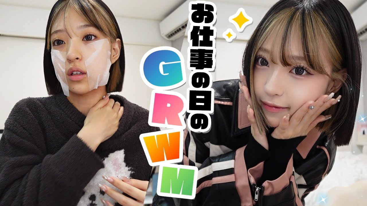 みなみのお仕事前のGRWM！！