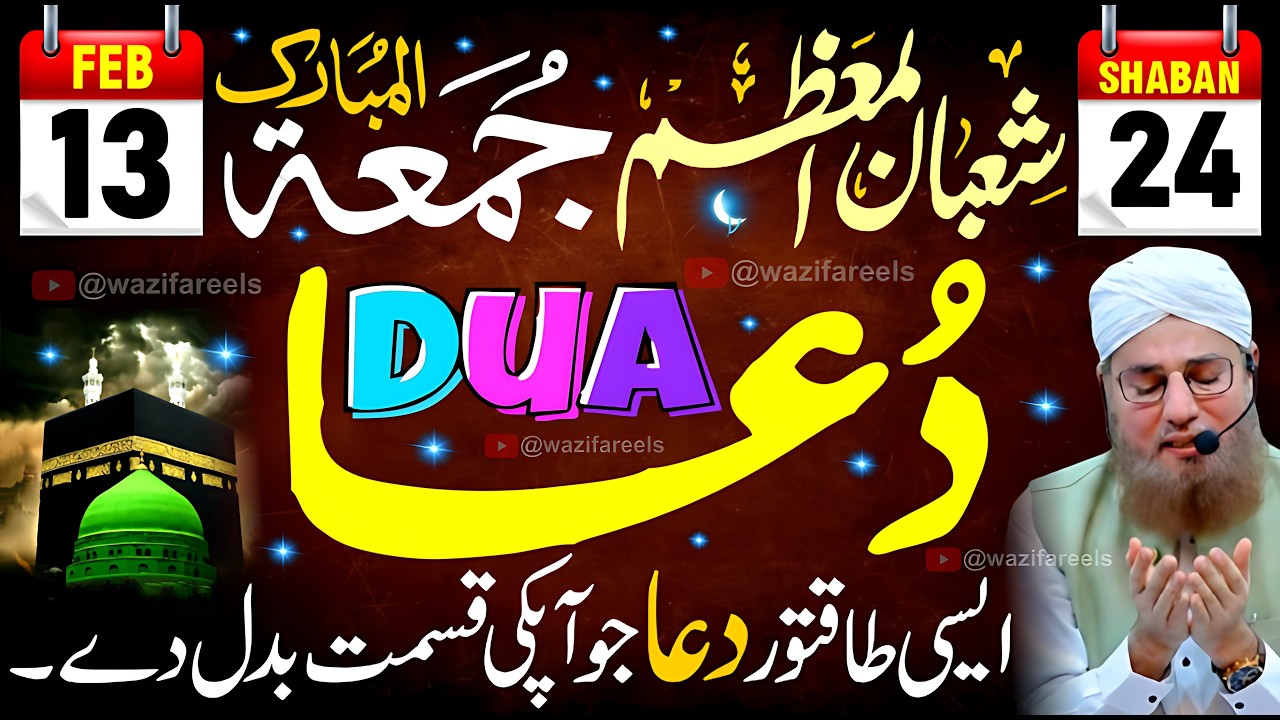 24 Shaban Juma Ka Mojza: Aj Ye Dua Parhlo, Jo Maango Gay Milega InshaAllah! Rizq ki Barish