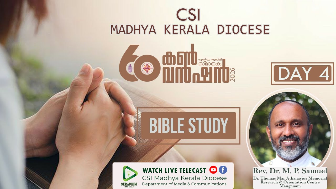 BIBLE STUDY | DAY 4 | 60-മത് തൃതീയ ജൂബിലി സ്മാരക കൺവൻഷൻ 2026 | സി.എസ്.ഐ. മദ്ധ്യകേരള മഹായിടവക