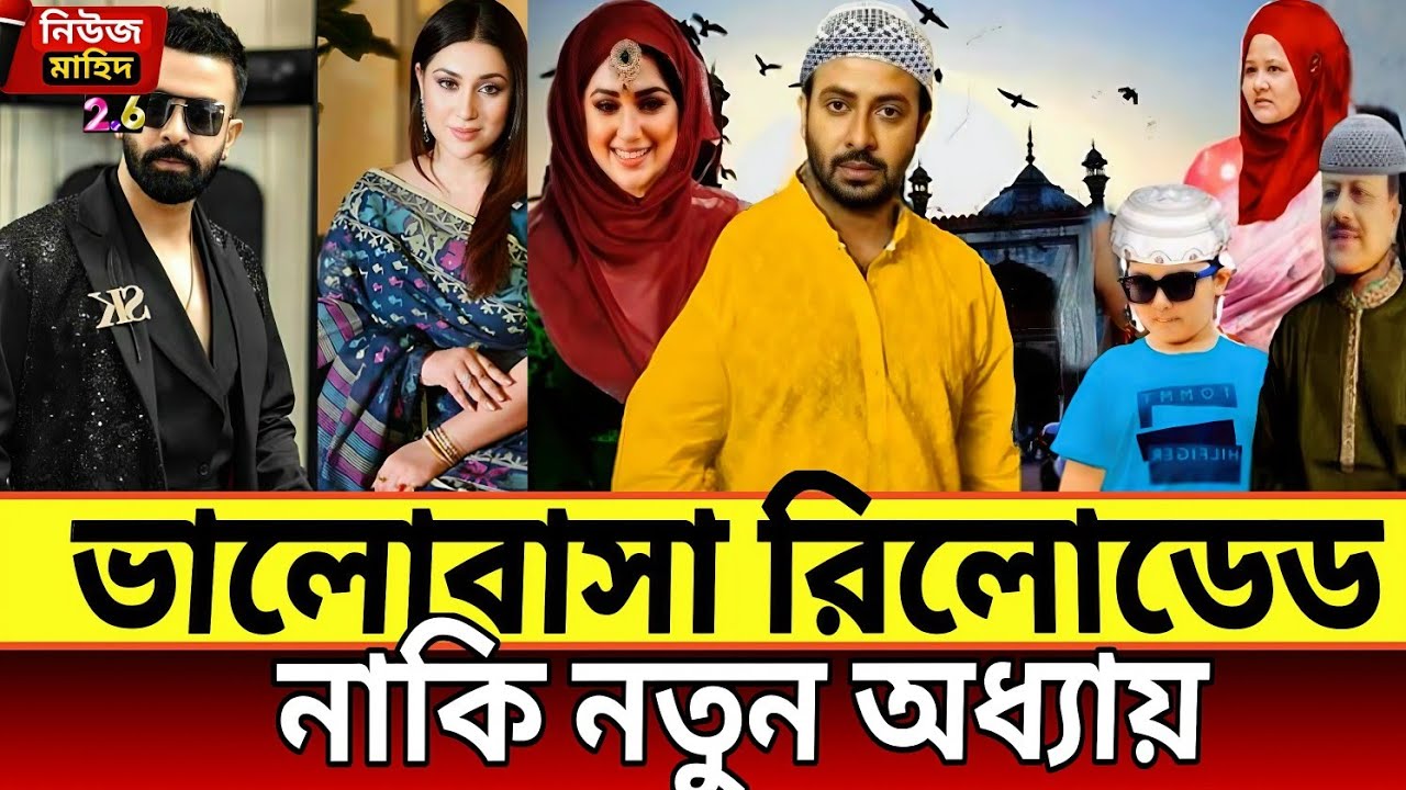 Shakib-Apu: Love Reloaded? | Dhallywood Inside Story 🔥