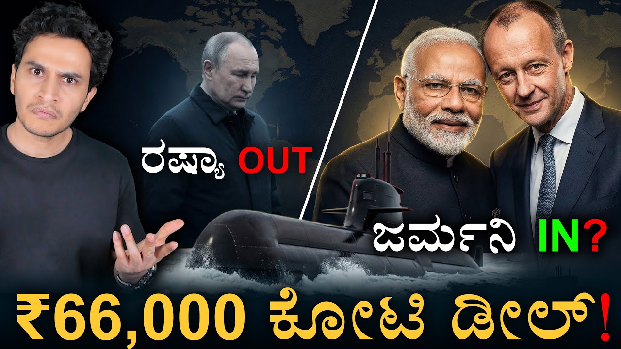 ಭಾರತದ ಕೈಗೆ ಜರ್ಮನಿಯ &lsquo;ಅದೃಶ್ಯ&rsquo; ಅಸ್ತ್ರ! | India Germany Submarine Deal | Masth Magaa | Amar