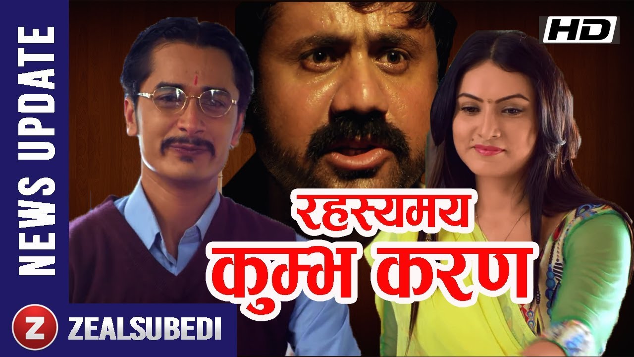 KUMVA KARAN। Official Trailer। Bhola Raj Sapkota,Nisha Adhikari, Gaurav Pahari। zealsubedi