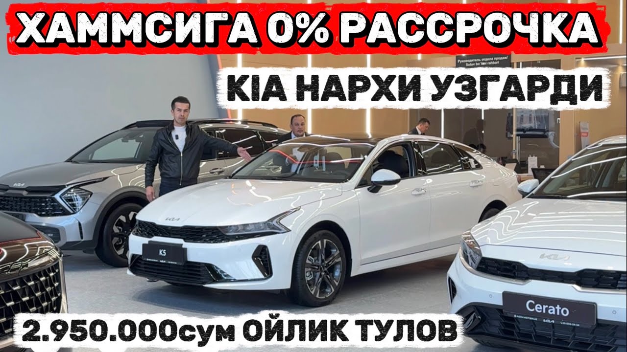 KIA 0% RASSROCHKAGA 48 OYGA! KIA AVTOSALONIDA NARX O'ZGARDI Shexroz tv