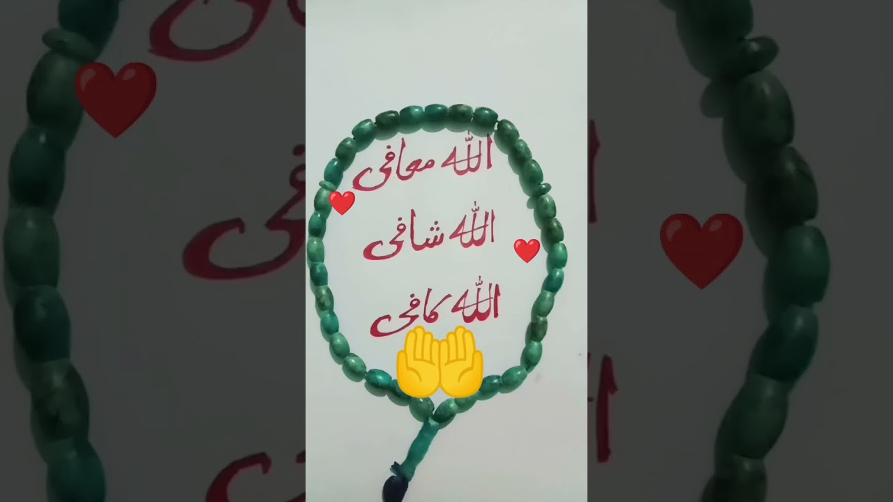 Allah mafi Allah Shafi Allah kafi #wazifamehfil #urdu #wazifa #allah #islamicholiday #trendingvideo