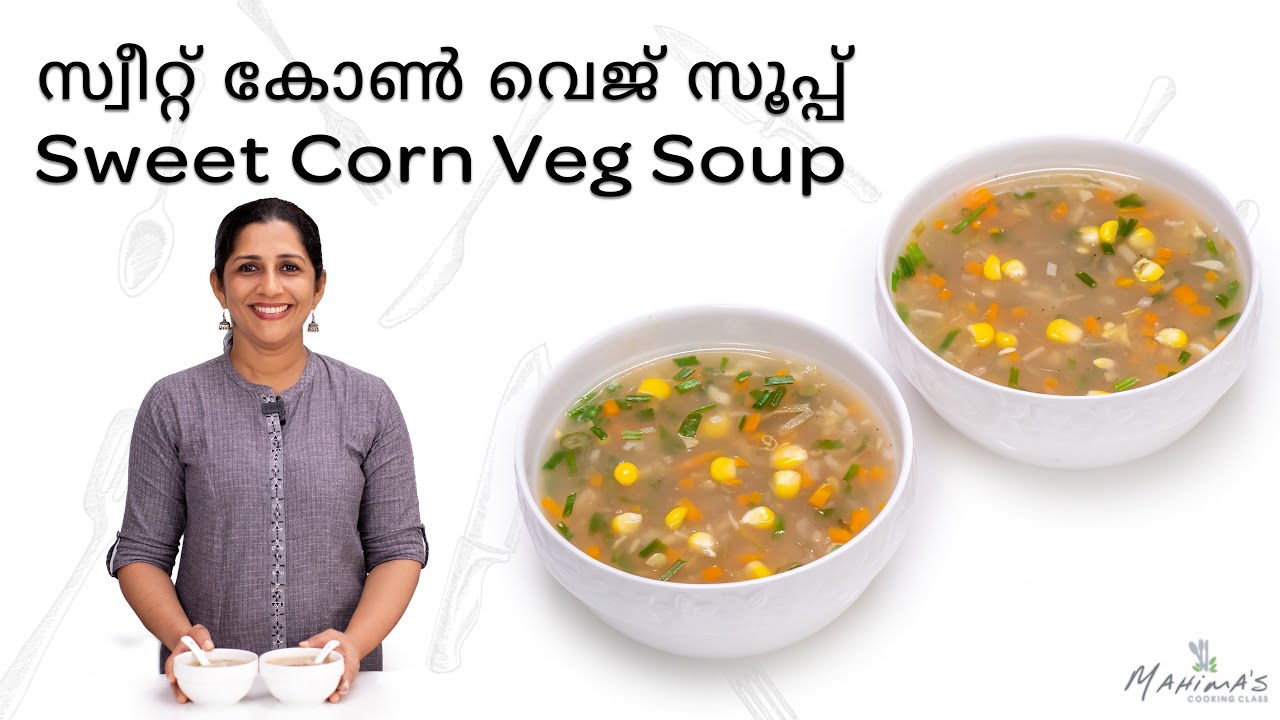 Sweet Corn Veg Soup | സ്വീറ്റ് കോൺ വെജ് സൂപ്പ്