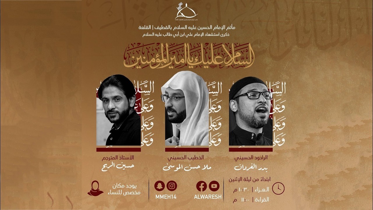 ذكرى استشهاد الإمام علي ع | الملا حسن الموسى | الليلة 20 1447هـ