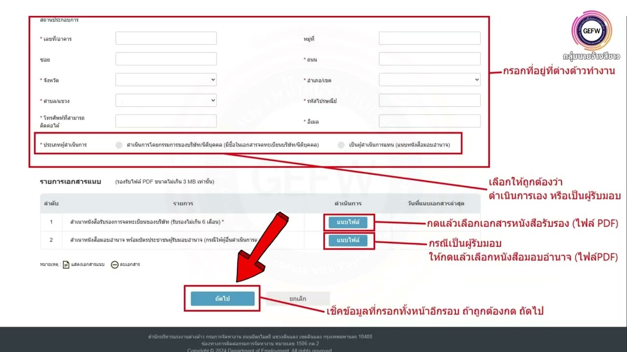 การสมัครใช้งานระบบขึ้นทะเบียน มติ 24 กันยายน 2567 ( คนเถื่อน )