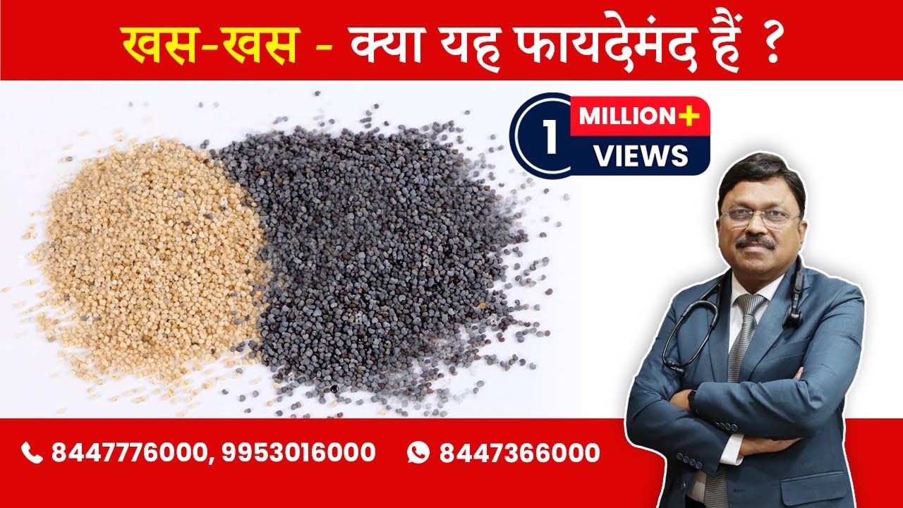 Poppy Seeds / Khas Khas - Are they good for health? | By Dr. Bimal Chhajer | Saaol