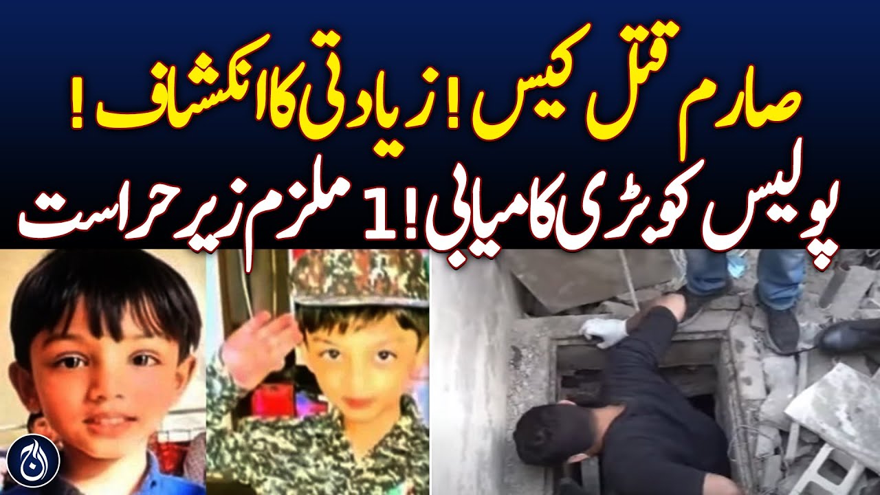 Sarim Murder Case: Assault Revealed! Police Achieve Major Breakthrough  - Breaking - Aaj News