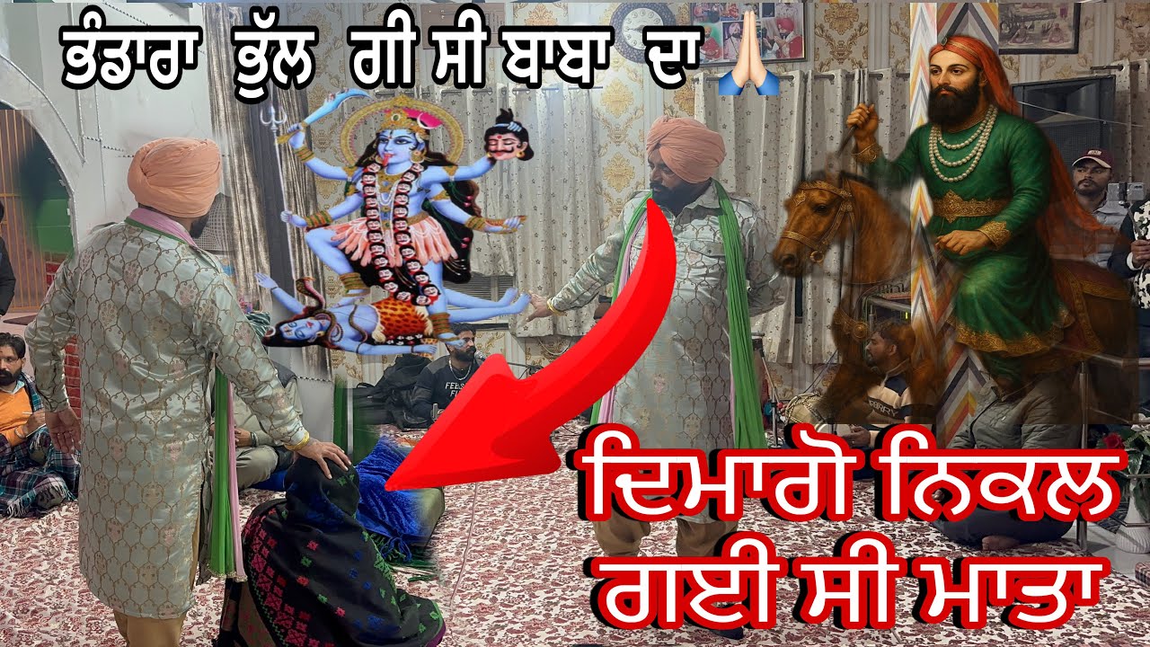 ਦਿਮਾਗੋ  ਪਾਗਲ  ਹੋ  ਸੀ  ਮਾਤਾ ( Pamma Sai Ji ) ਦੇ ਆਈ darbar  ਪਿੰਡ Saleempur Bhrahmna #chonki #peer 