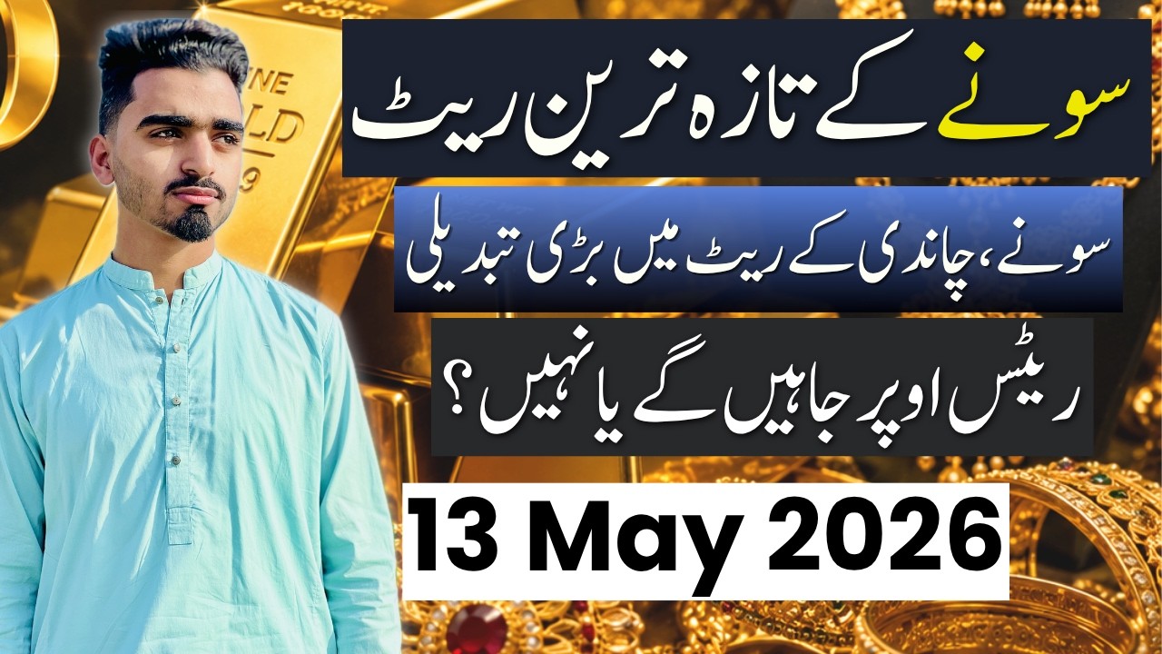 Gold & Silver Rate in Pakistan Today | 13 May 2026 | Latest Gold Price Update