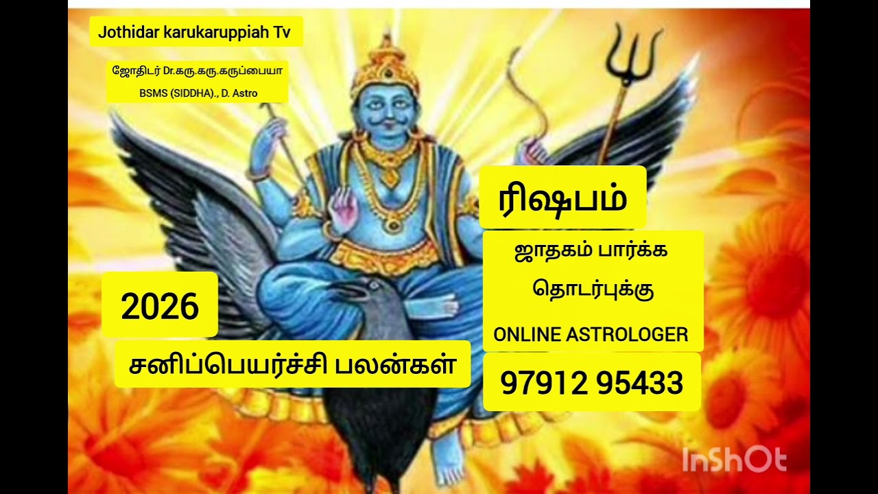 2026 ரிஷபம் சனிப்பெயர்ச்சி பலன் #ரிஷபம்#rishabam#sanipeyarchi2026#சனிபெயர்ச்சி#சனிபெயர்ச்சிபலன்கள் 