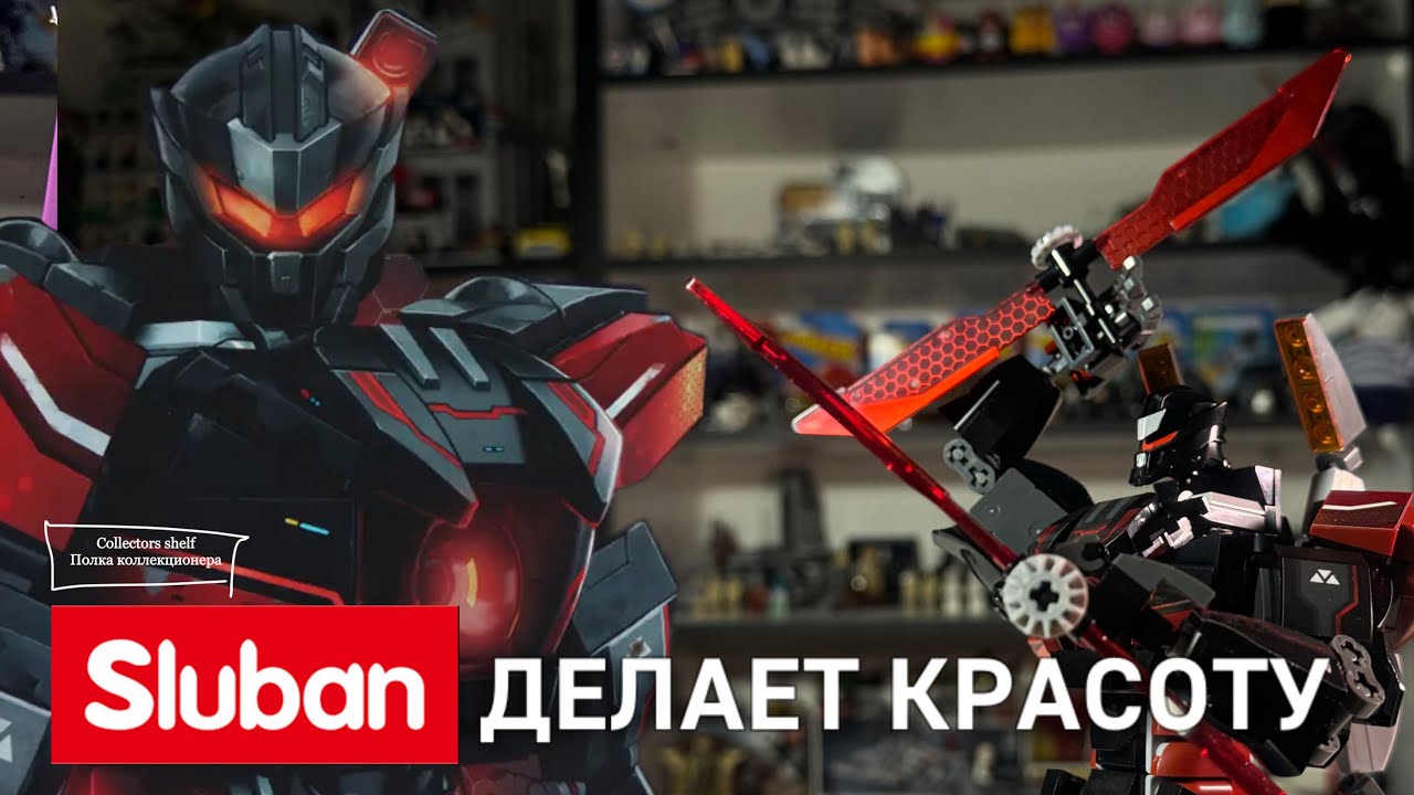 ПОТРЯСАЮЩИЙ МЕХ ОТ СЛУБАН | AMAZING P. R. MECH FROM SLUBAN