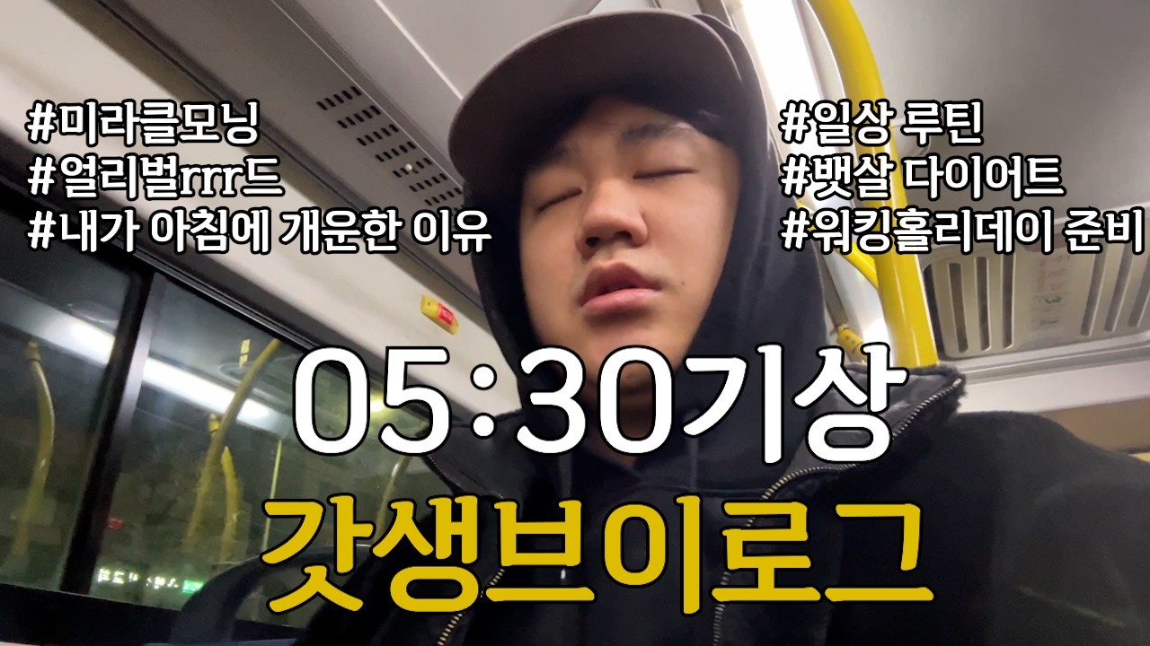 운동많이 되는 이십구세 일상 브이로그, 근데 이제 빨뚜를 곁들인