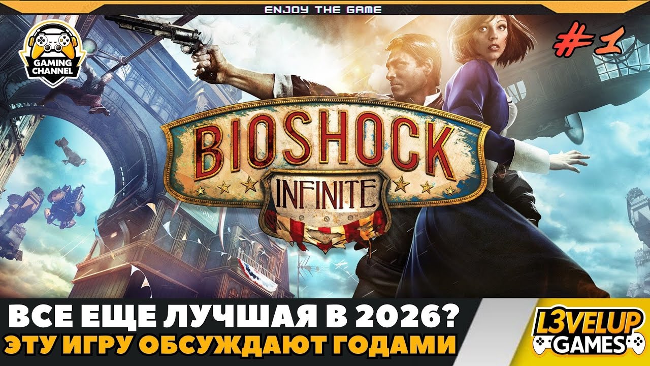 ИГРОФИЛЬМ BIOSHOCK INFINITE - Город в облаках: Рай или Ад? ПРОХОЖДЕНИЕ #1