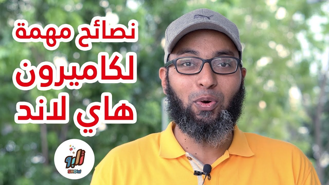 أهم النصائح عند السفر لمرتفعات الكاميرون