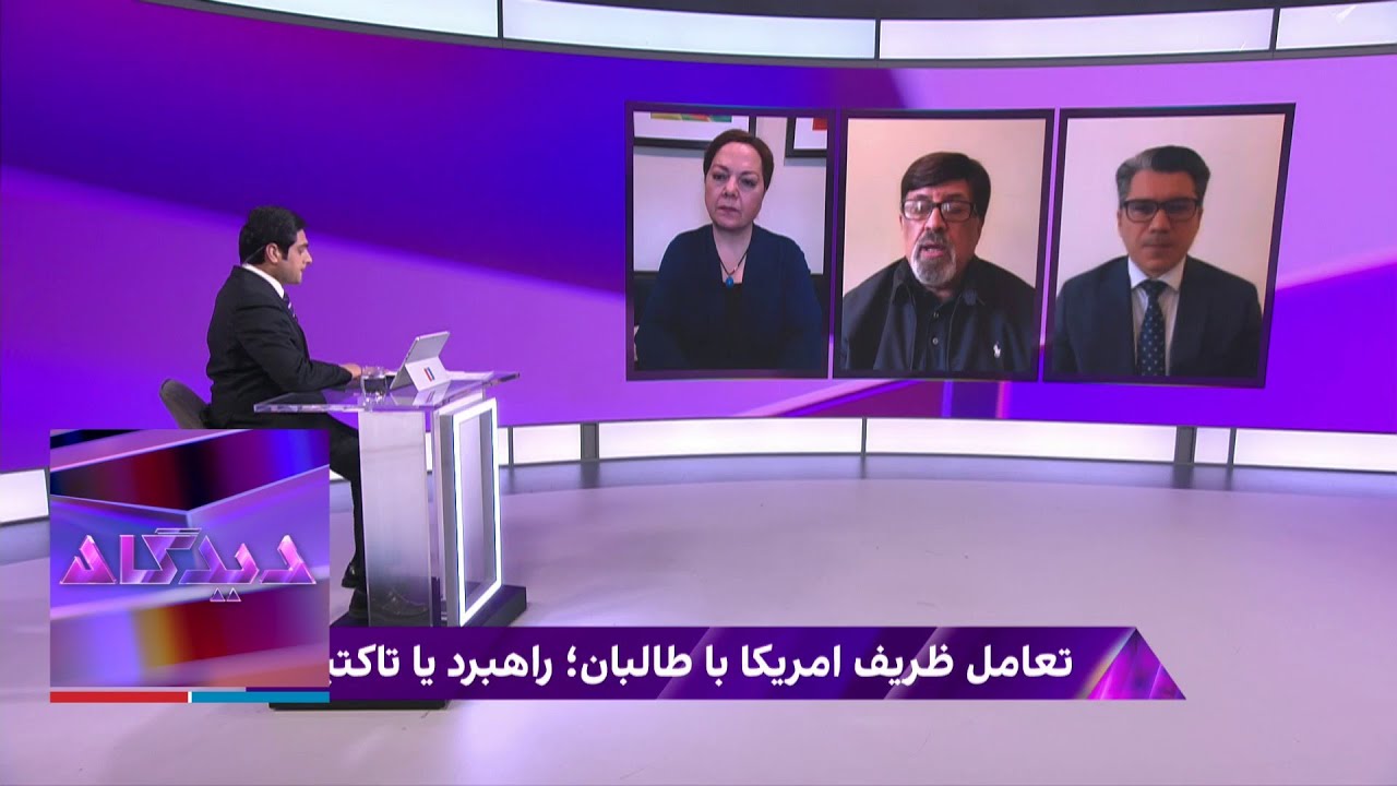 دیدگاه: تعامل ظریف امریکا با طالبان؛ راهبرد یا تاکتیک؟