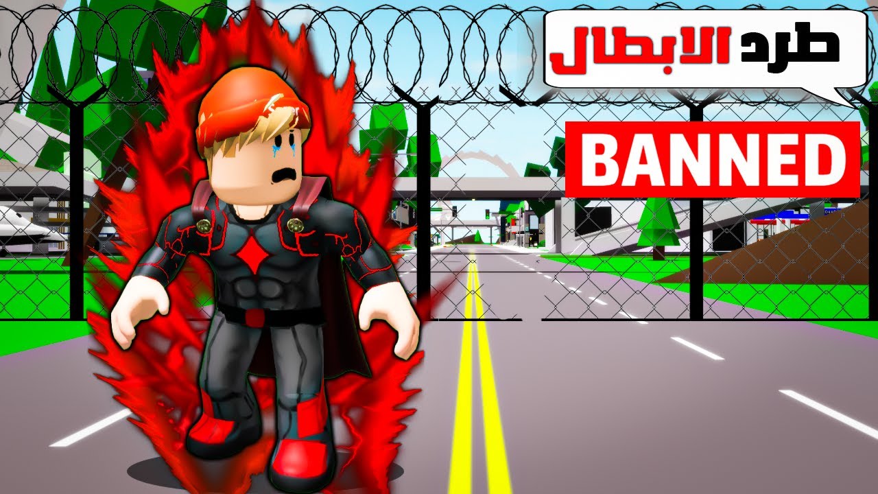 فيلم روبلوكس : طردوني من ماب البيوت🏡🔥 لأني بطل خارق⚡ (عائلة عمر بويكا #14✌️)