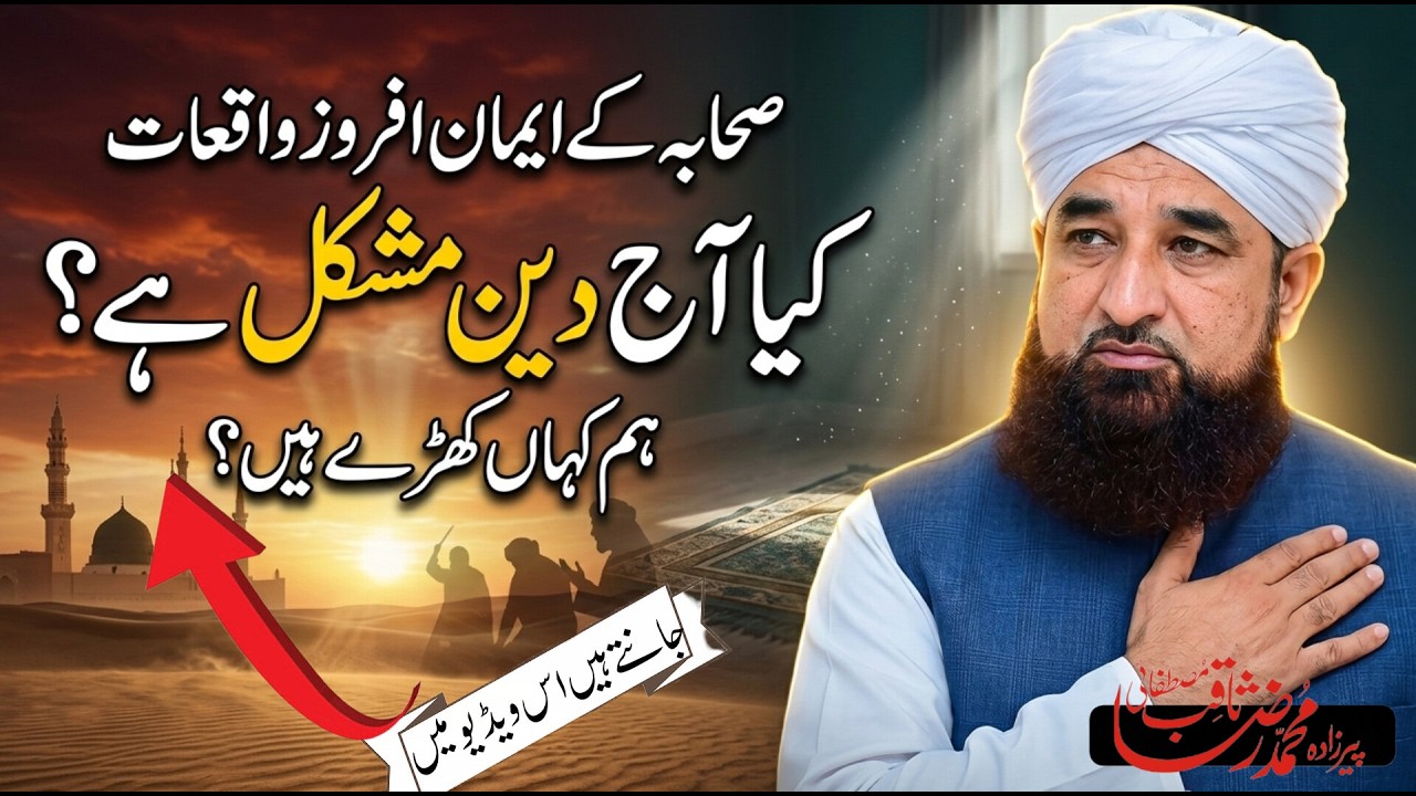 Is Islam Really Hard Today? | Powerful Stories of Sahaba | Emotional Bayan by Saqib Raza Mustafai