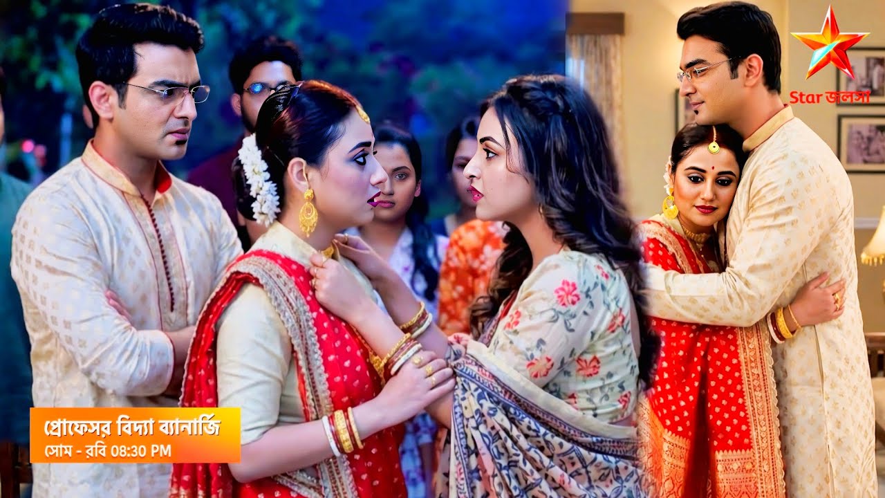 বীদ্যা ও রিত জড়িয়ে ধরে ও রিথের দুই স্ত্রী বাড়িতে/পর্ব-২৩৫/ professor vidya banerjee today episode
