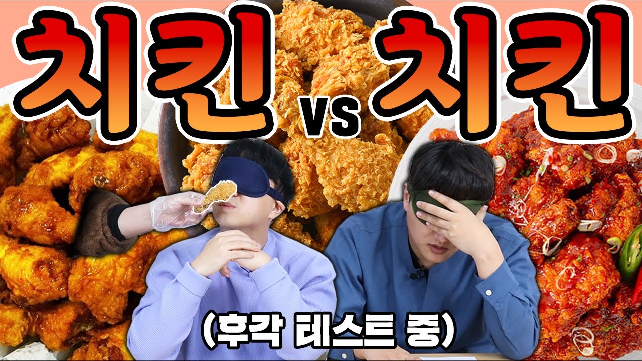 상위 1%의 치킨 덕후들만 맞출 수 있는 문제!!! 당신은 어디까지 맞출 수 있습니까?