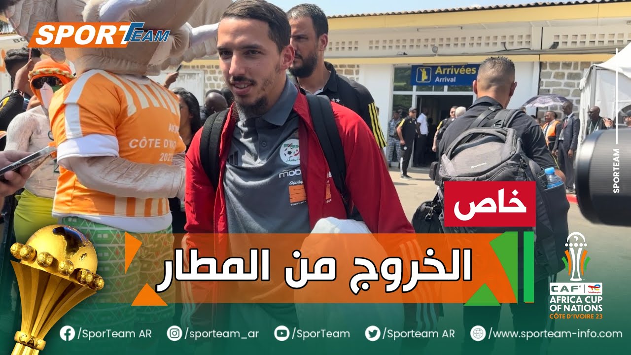 شاهد لحظة خروج الخضر 🇩🇿 من مطار بواكي لركوب الحافلة والتوجه إلى الفندق.