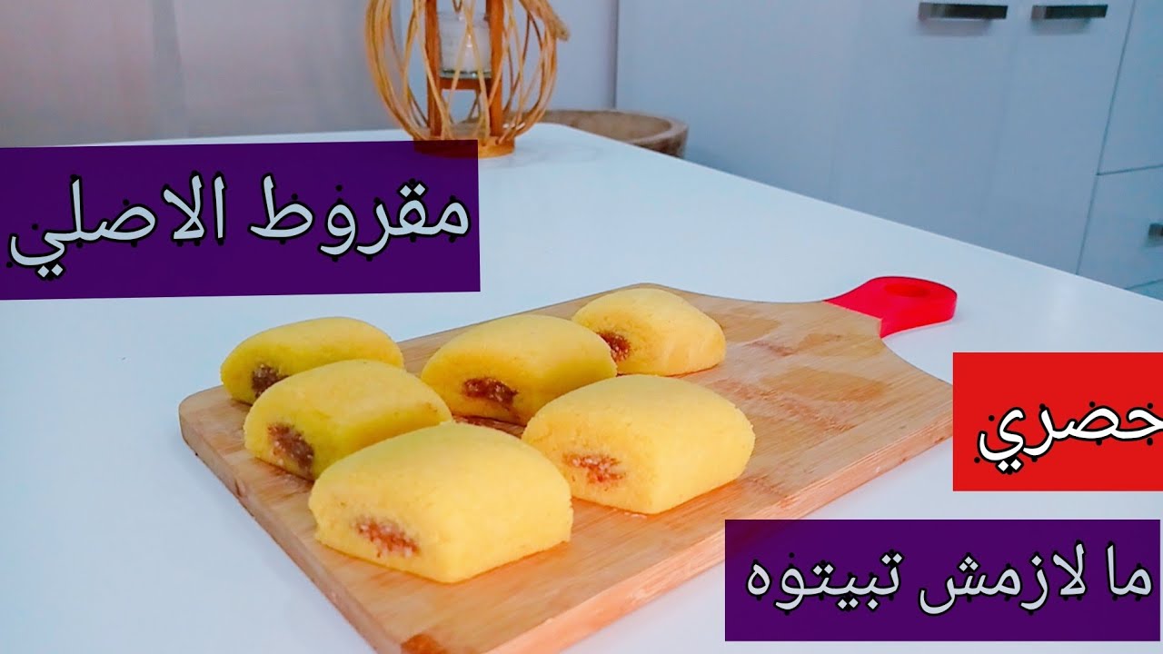 احلى مقروط العسل مرمل و طري💣بكل تفاصيلو و تدابيرو  محال تجربي هذي الطريقة و ماتنجحيش فيه🇩🇿