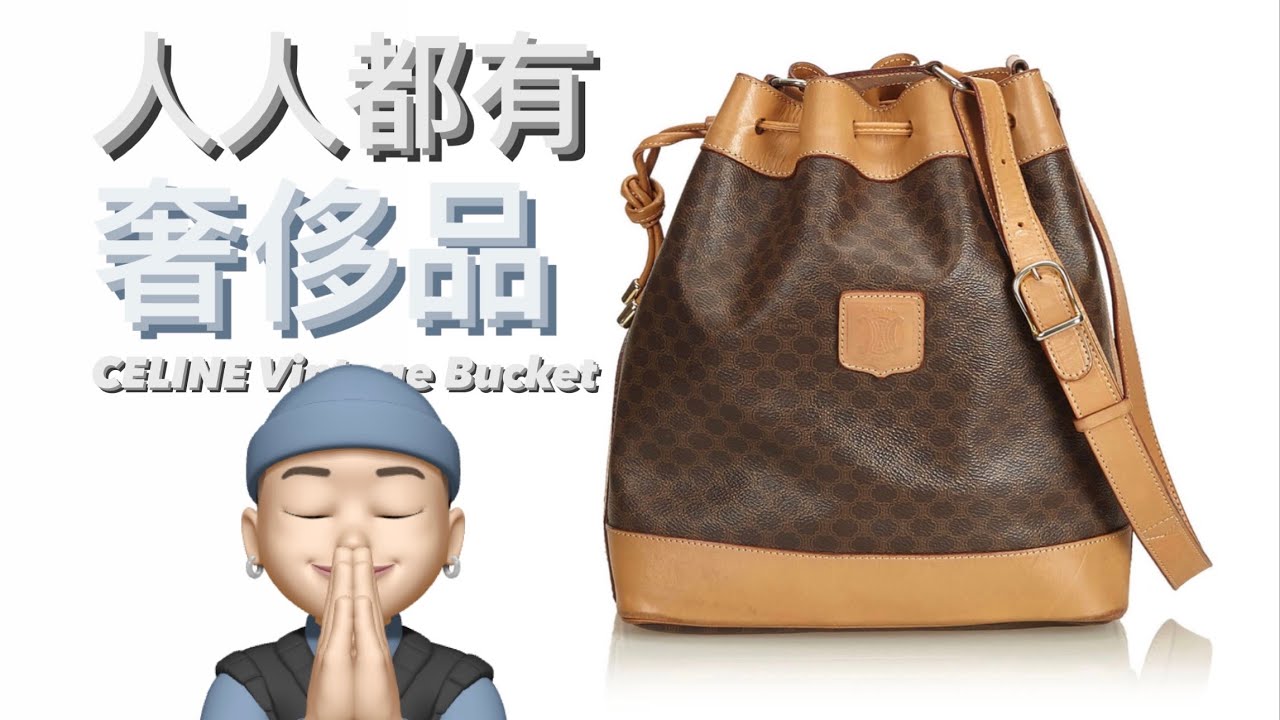 《人人都有奢侈品》EP3 Vintage Bucket Bag 古董水桶包皮面修復與染整｜麻吉馬 MAJIMA