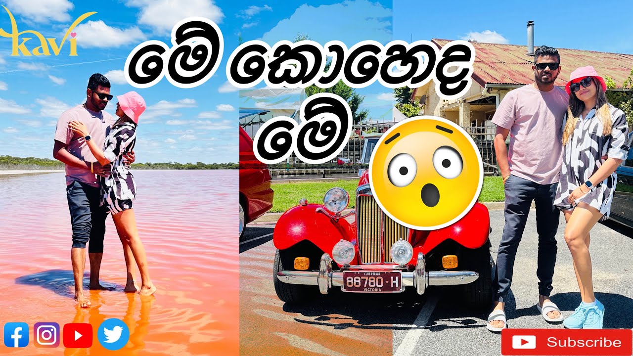 අපි ගිය අමුතු ගමන. | එයා කොත්තු හැදුවා. | ගෙයක් ගත්තා අපි.   Kavi vlogs💞