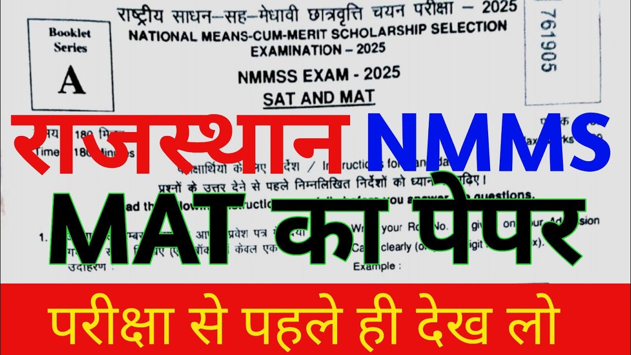 NMMS EXAM PAPER 16 November 2025 Rajasthan || NMMS EXAM PAPER Solution 2025 ||