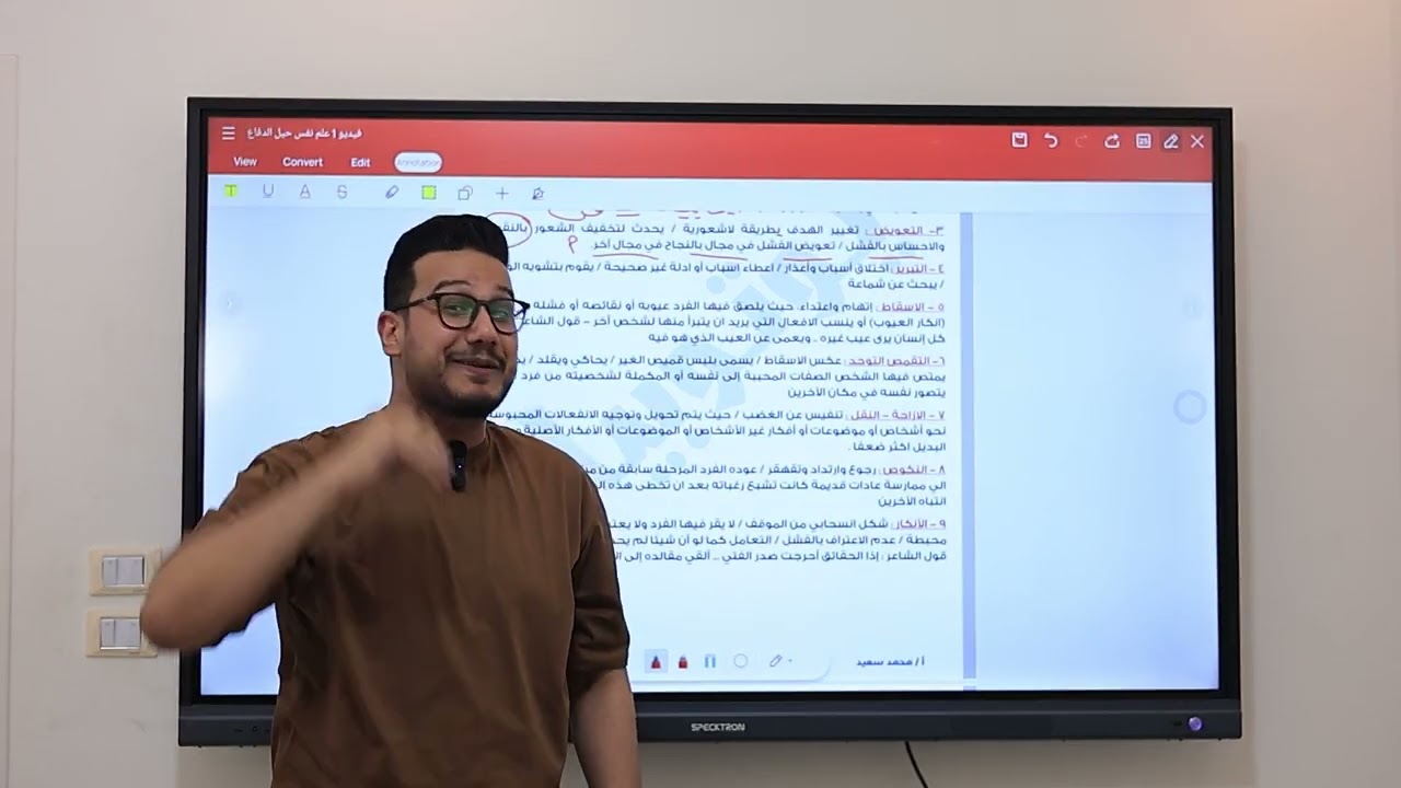 الصف الثاني الثانوي | علم النفس | الباب الثالث ميكانيزمات الدفاع النفسي | الاستاذ محمد السعيد