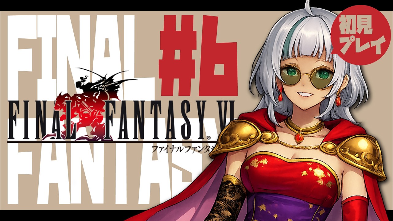 【#ff6 / 初見】おかえりセリス！！
