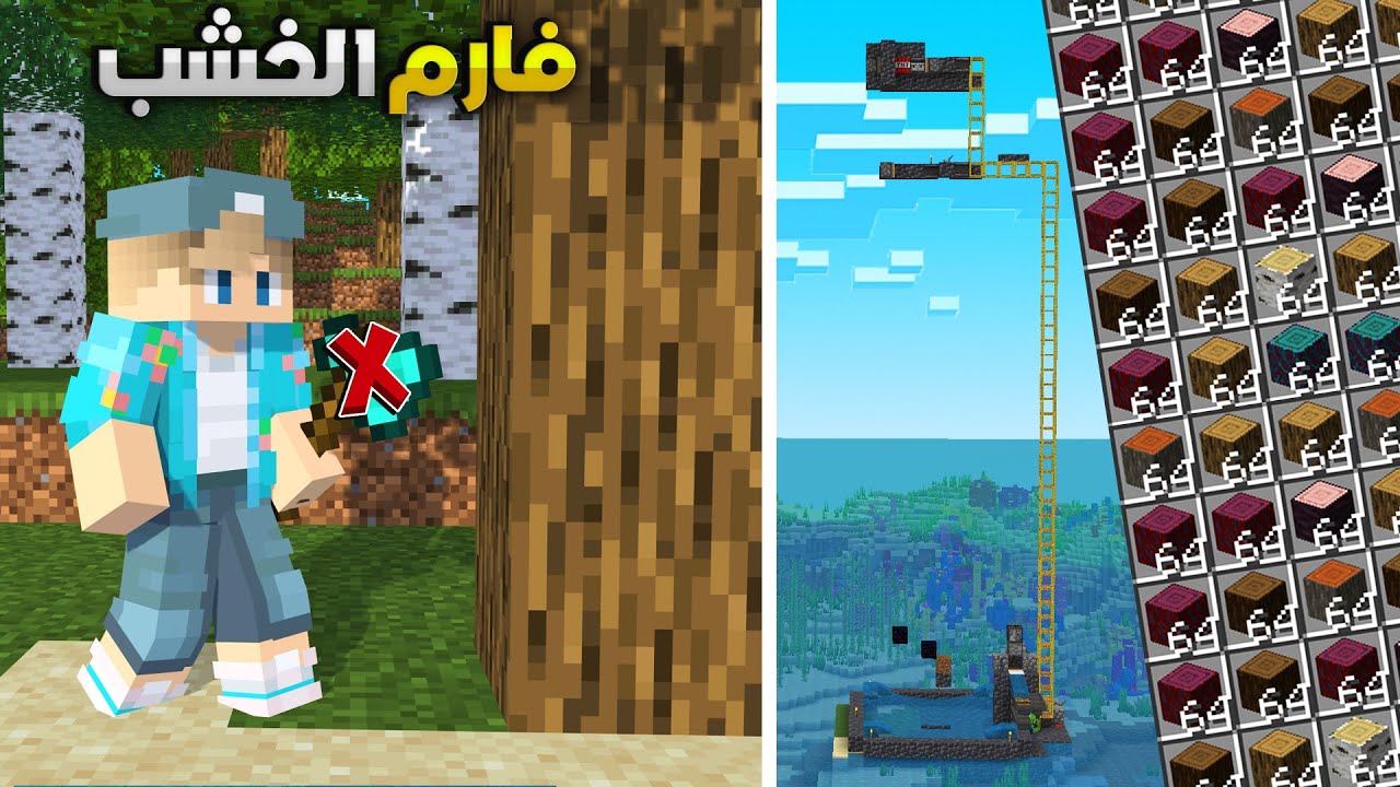 سويت افضل فارم لكل انواع الخشب🏝️Single player - #14