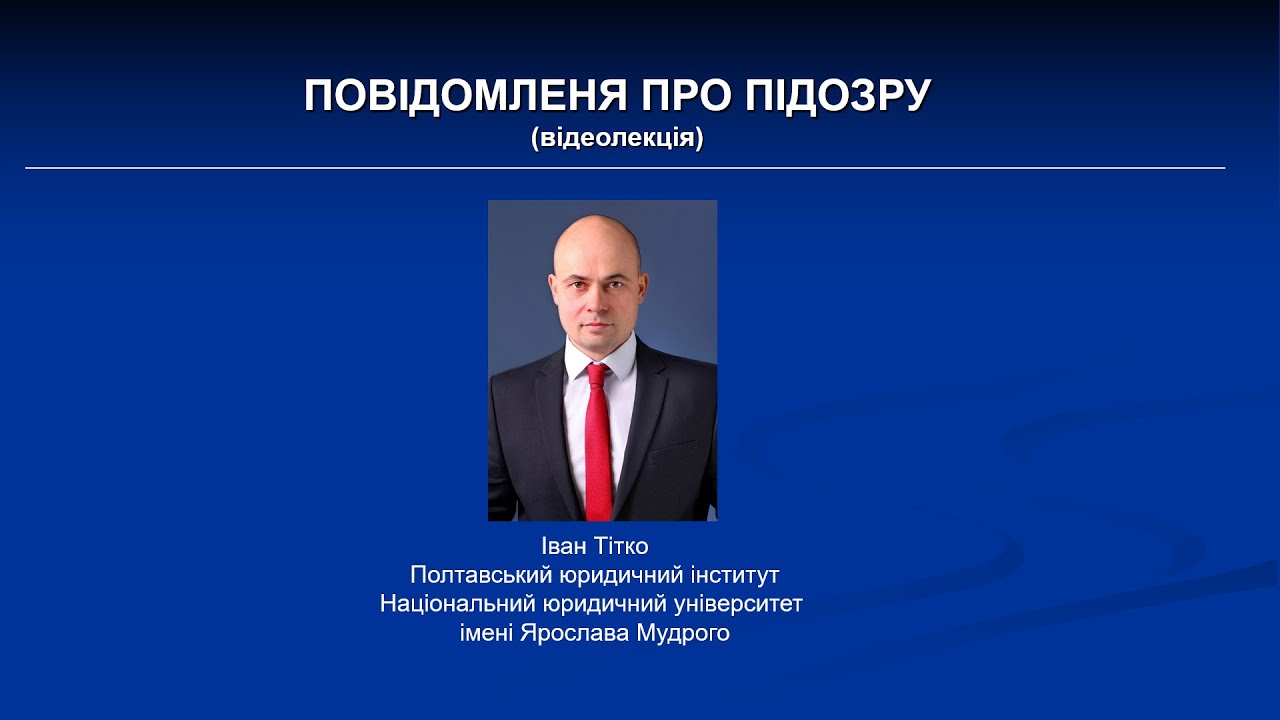 Відеолекція 