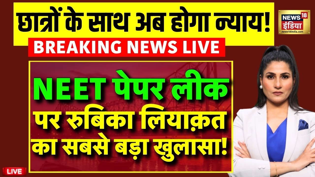 Rubika Liyaquat Debate on NEET UG Exam Leak 2026 | NEET Students Protest | Breaking News LIVE