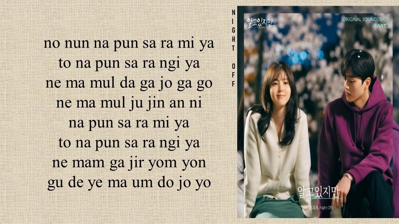 Night Off (나이트오프)  - 'Nevertheless' Nevertheless OST Part 2 (Easy Lyrics)