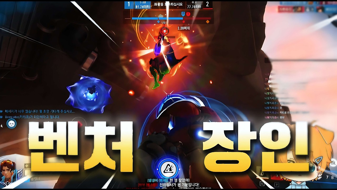 벤처로 매시즌 챔피언 찍는 방법 [오버워치2]