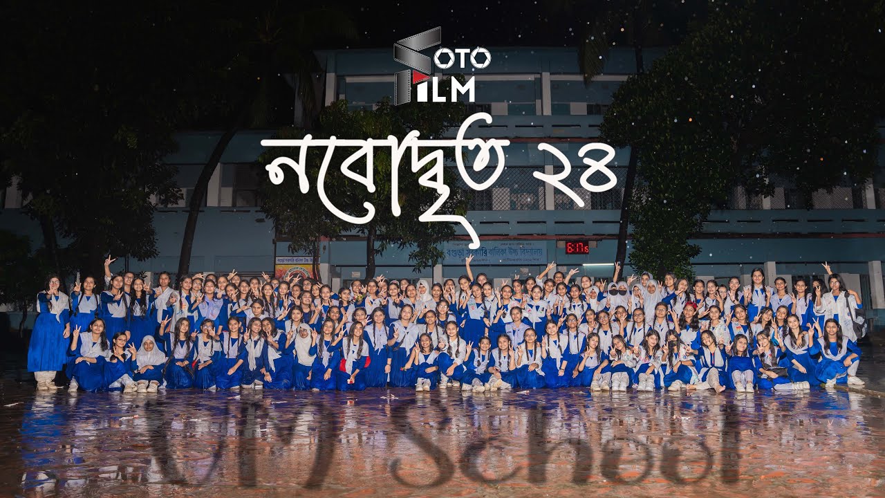 নবোদ্বৃত ২৪ || VM School Bogura || RAG Day 2024 || FotoFilm
