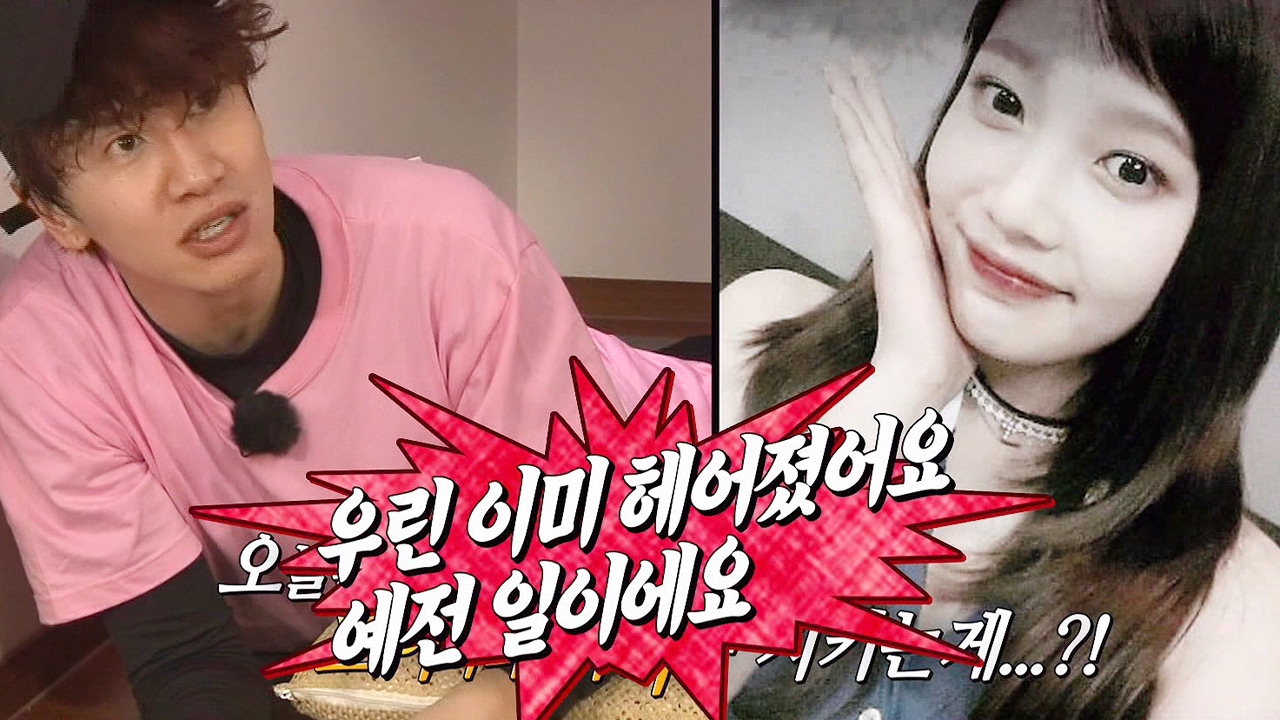 광수 “조이, 알고 보니 유부녀 우린 썸만 탔다” 폭로! 《Running Man》런닝맨 EP470
