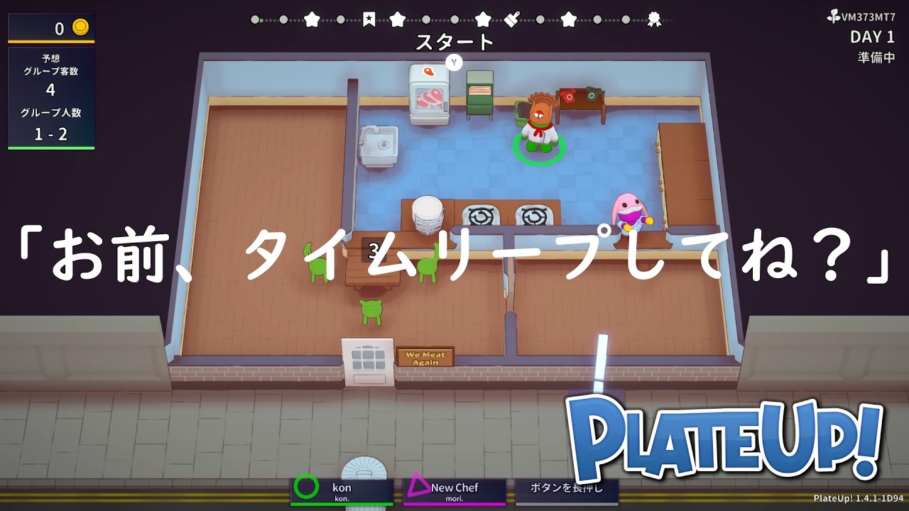 『時をかける少女』の続編だと思われちゃうかも。『PlateUp!』