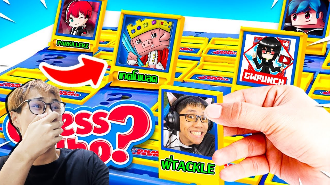 เมื่อ! ต้องแข่งทาย Youtuber มายคราฟกับเพื่อน *โคตรยาก55* (Minecraft)