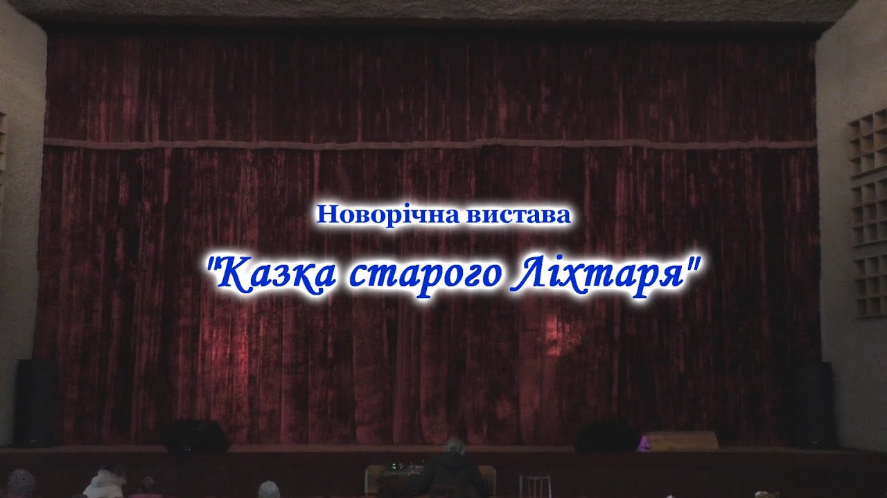 Новорічна вистава 